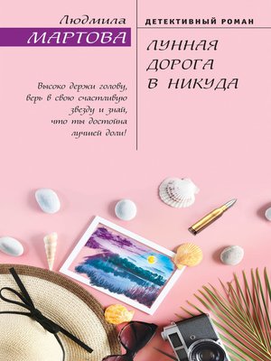 cover image of Лунная дорога в никуда